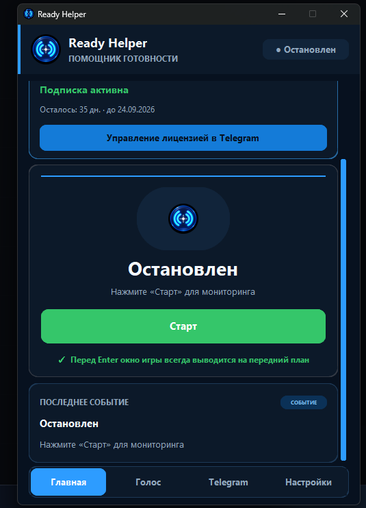 Интерфейс приложения Ready Helper для Dota 2